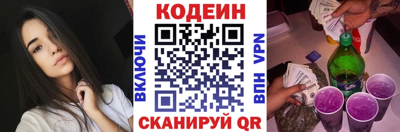 Кодеин Purple Drank  Купить закладки  Адыгейск 